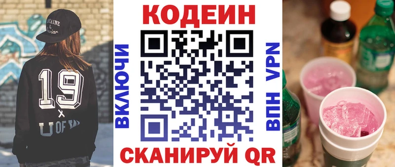 Купить где  Гаврилов-Ям  Codein напиток Lean (лин) 